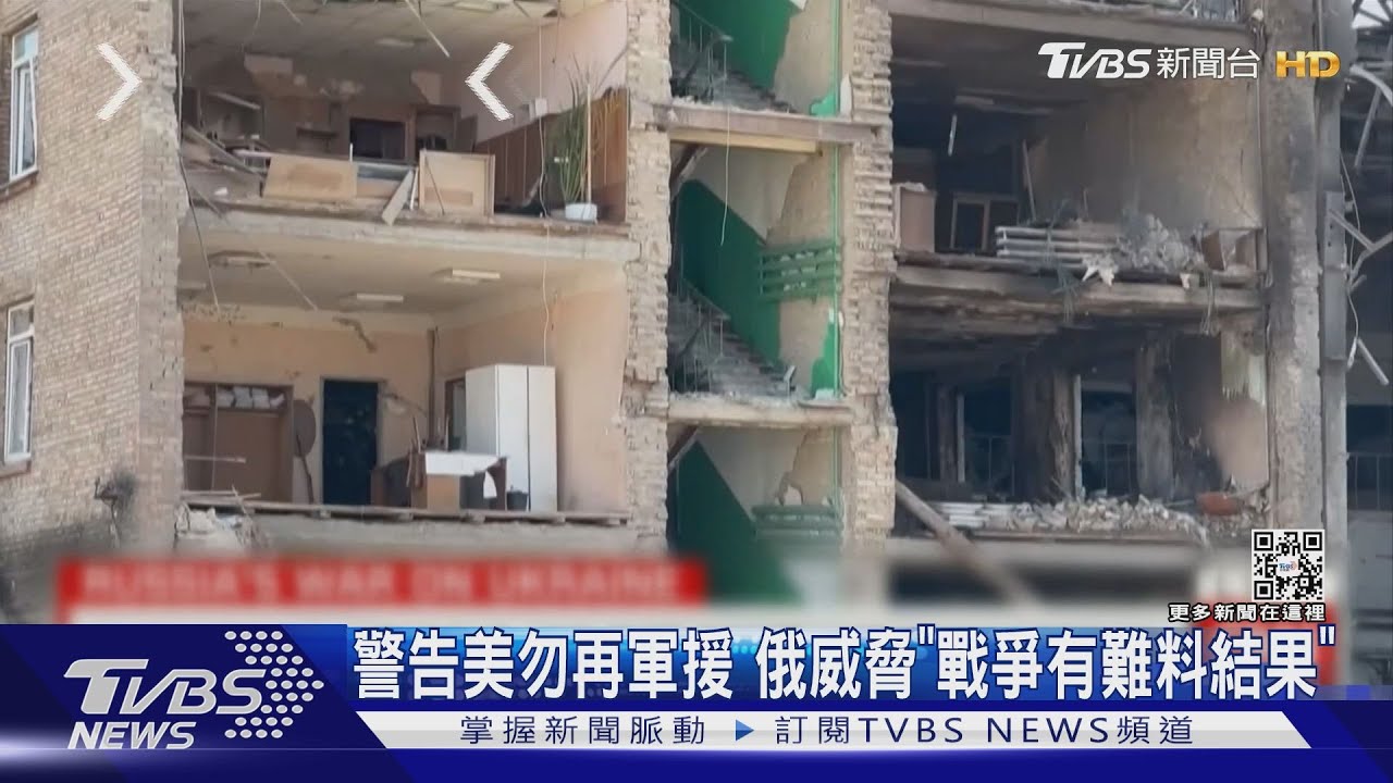 俄威脅軍援烏軍帶「難料結果」澤倫斯基:普欽不在乎人命