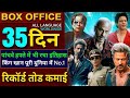 Jawan Box office collection, Shahrukh Khan, Jawan 34 Day Collection All Languages worldwide #jawan