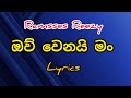 Ow Wenayi Man ඔව් වෙනයි මං Ramsses Reezy Thrimana Lyrics