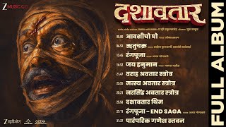 Dashavatar - Full Album | AV Prafullachandra | Guru Thakur | Dilip Prabhavalkar