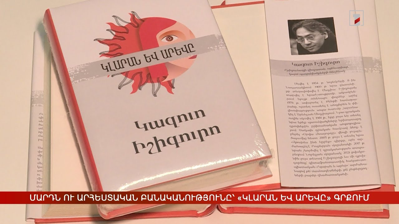 Մարդն ու արհեստական բանականությունը՝ «Կլարան և արևը» գրքում