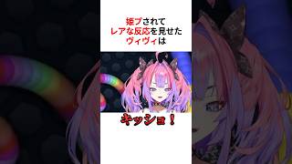 ㊗️150万回再生！！スリザリオで姫プされて意外な反応をみせたホロメンたち #shorts #ホロライブ切り抜き #さくらみこ #大空スバル #綺々羅々ヴィヴィ #ホロライブ #切り抜き