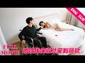 She Was Forced To Marry Cruel Crippled Boss But He Spoiled Her Every Night Until Her Legs Were Weak