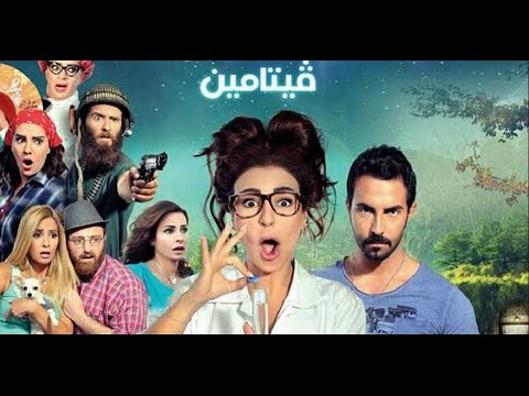 Vitamin - فيتامين