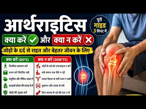 Arthritis &mdash; Hindi