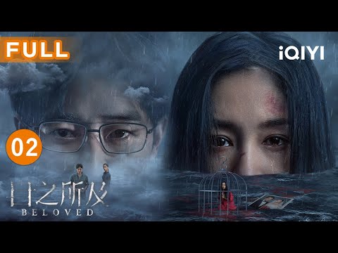 【FULL】BELOVED EP02 | iQIYICDrama
