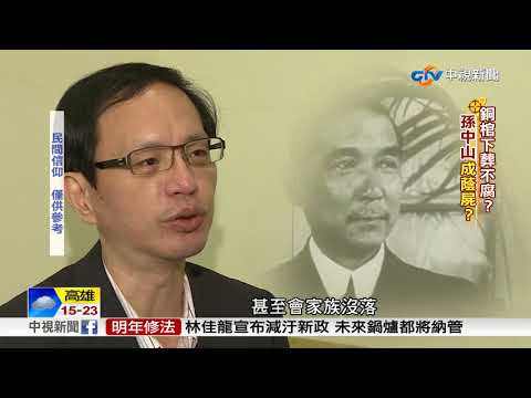 孫中山棺木
