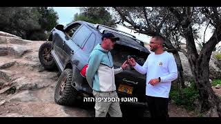 עלתה כמו דירה, היום היא טוחנת סלעים: פורשה קאיין Safari Build