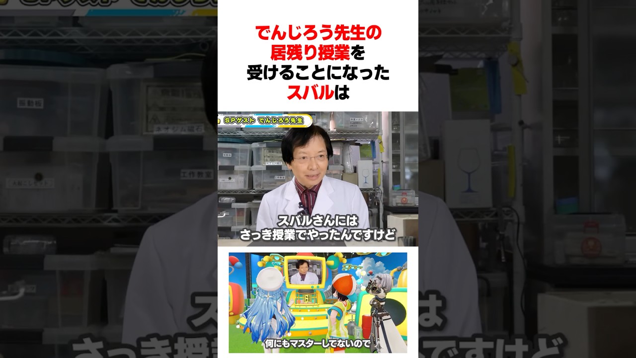 スバルがでんじろう先生の居残り授業を受けた結果