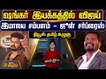 NewsTamil Kazhugu ஷங்கர் இயக்கத்தில் விஜய் இமால�