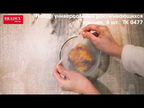 Миниатюра изображения товара Набор крышек силиконовых Bradex TK 0477 (6шт, белый)