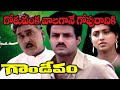 Goruvanka Valagane Gopuraniki Song GANDEEVAM 1994 TELUGU MOVIE FULL SONG