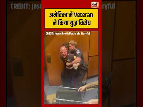 अमेरिका में Veteran ने किया युद्ध विरोध | #iranisraelwar #usiranconflict #middleeast #shorts