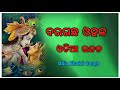 Bara Gacha Ohala Odia Bhajan Songs
