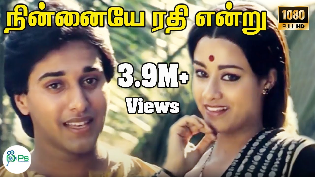 Kanne Endru Sollu Song Lyrics | Rathna Manjari | P. Susheela