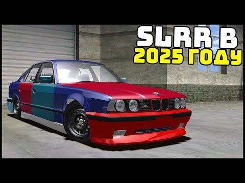 ВЕРНУЛСЯ В SLRR в 2025 ГОДУ! Купил Бу ТАЧКУ!