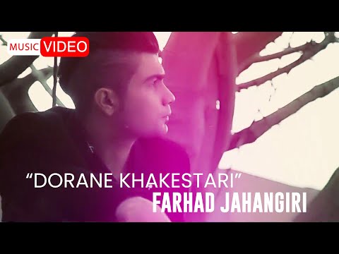 Farhad Jahangiri - Doran Khakestari | OFFICIAL MUSIC VIDEO فرهاد جهانگیری - دوران خاکستری