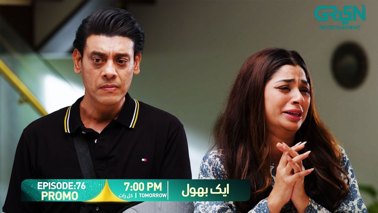 Aik Bhool Episode 76 Promo | Tomorrow at 7:00 PM | Only on Green TV Entertainment
