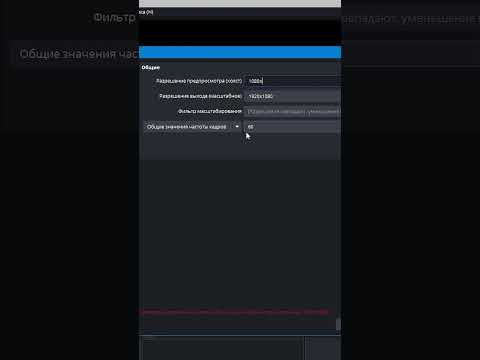 Как стримить на Youtube shorts через OBS с ПК