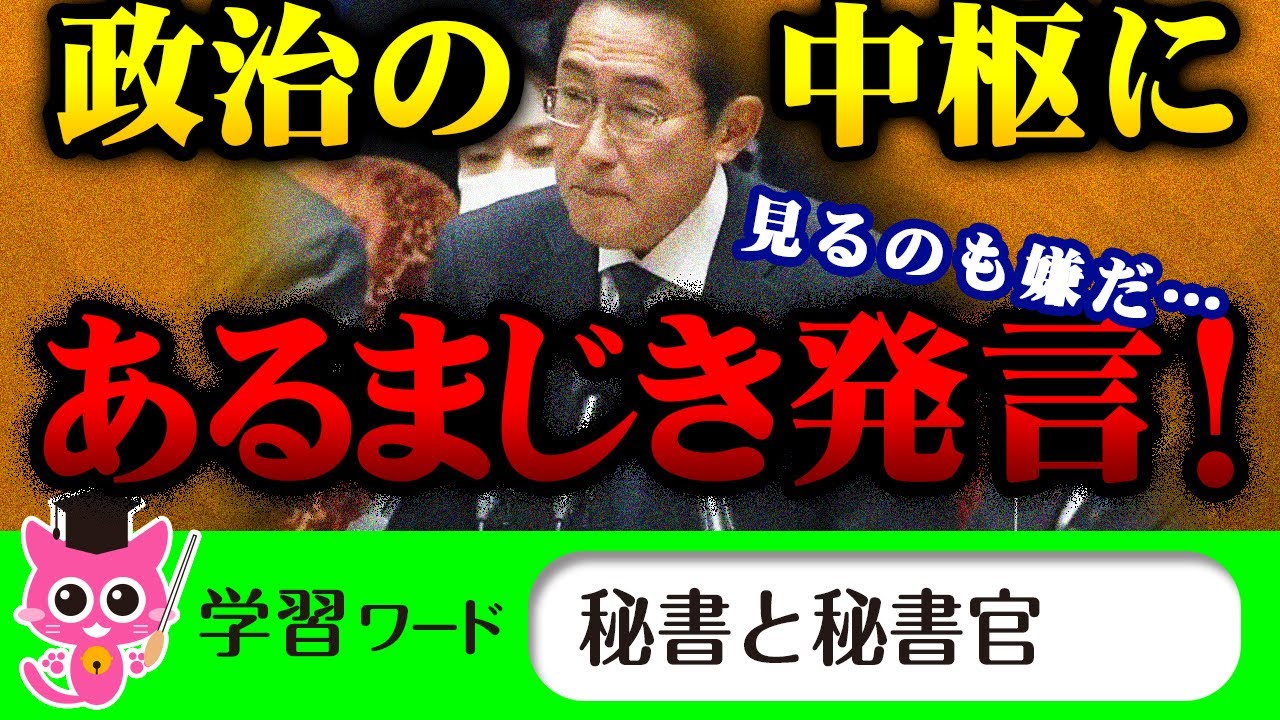 岸田政権の中枢にいる人物のLGBTに対する意識の欠如が露呈！【国会中継】