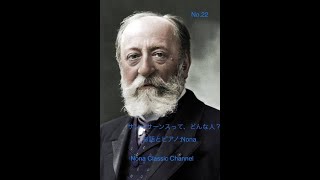 Download lagu サン=サーンスって、どんな人? mp3 Download lagu サン=サーンスって、どんな人? mp3