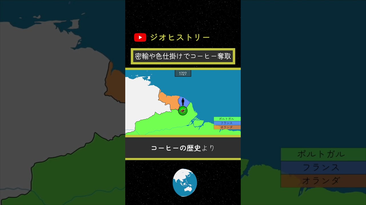一部の国の独占事業だったコーヒーを密輸や色仕掛けで盗む人々