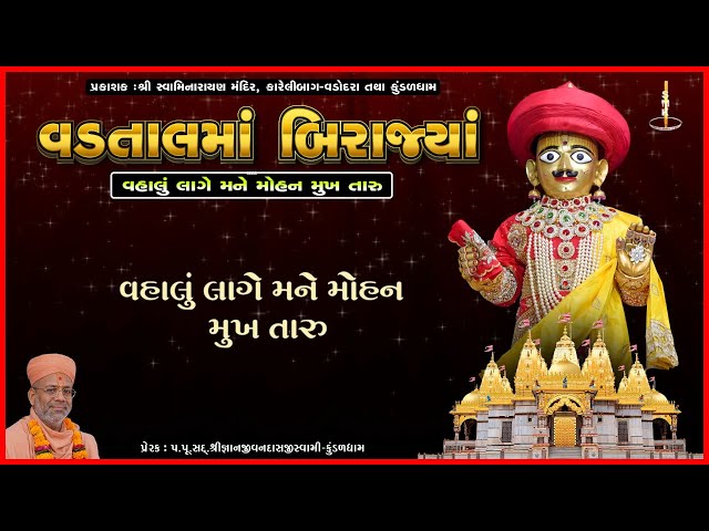 Vhalu Lage Mane Mohan Mukh Taru