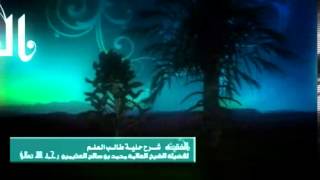 التعليق على كتاب  حلية طالب العلم ) للشيخ ابن عثيمين 35 image