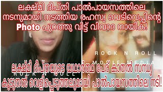 Lekshmi Dheepthi Leaked Photo | Paal Payasam Actress Leaked | Yessma Series Issue Malayalam