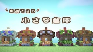 拡張もできる！小さな倉庫の作り方 / チュートリアル【おしゃれファンタジー建築】[Minecraft Tutorial] Small warehouse / How To Build【マイクラ】