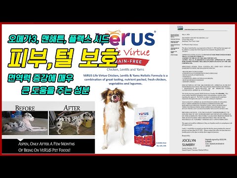 , title : '베루스 사료 미국생산 USDA APHIS 1% USDA APHIS EU인증, 라이프 버츄,  Verus Pet Foods, Life Virtue'