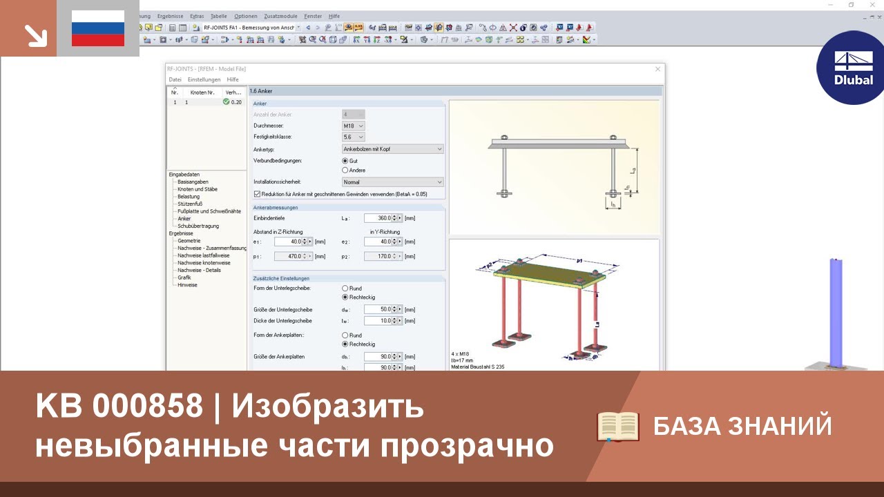 KB 000858 | Изобразить невыбранные части прозрачно