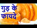 Importance of Jaggery In Health