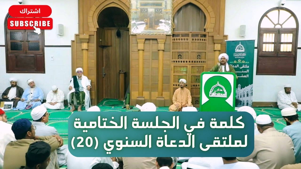 محاضرة في الجلسة الختامية لملتقى الدعاة السنوي (20)