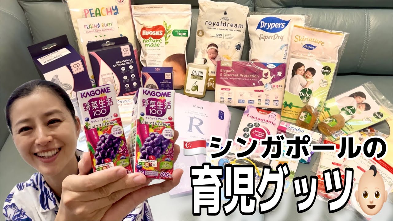 【豪華30点🎁】シンガポールの育児グッツ👶🏻
