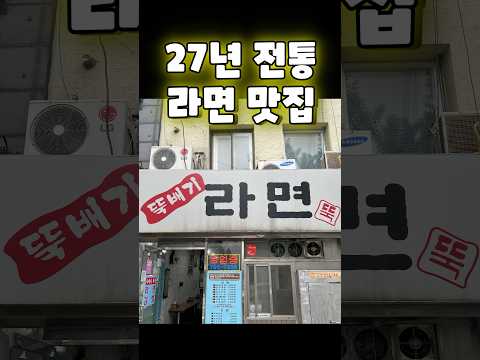 라면이 이렇게 맛있어도 되는건가요? 영상 썸네일