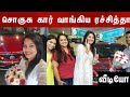 புதிய கார் வாங்கிய Rachitha Rachitha Mahalakshmi New Car  Rachitham