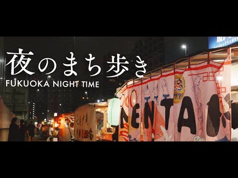 new⇆old 夜のまち歩き x 福岡2023