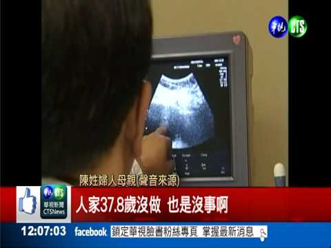 羊膜穿刺惹禍? 引發敗血母胎雙亡
