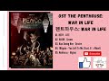 FULL OST The Penthouse War In Life OST 2020 펜트하우스 OST