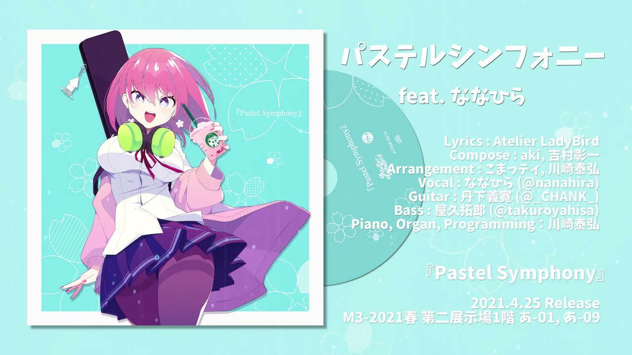 【M3-2021春】Pastel Symphony / Atelier LadyBird and アタリメ【全曲試聴動画】