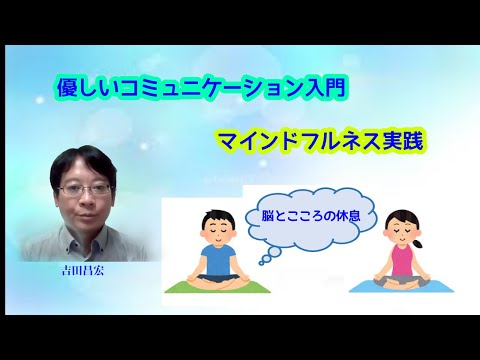 リハビリテーション学科 やさしいコミュニケーション入門C3 P3PR動画 吉田先生