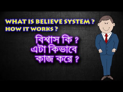WHAT IS BELIEVE SYSTEM | HOW IT WORKS | BANGLA & BENGALI MOTIVATIONAL VIDEO Video
