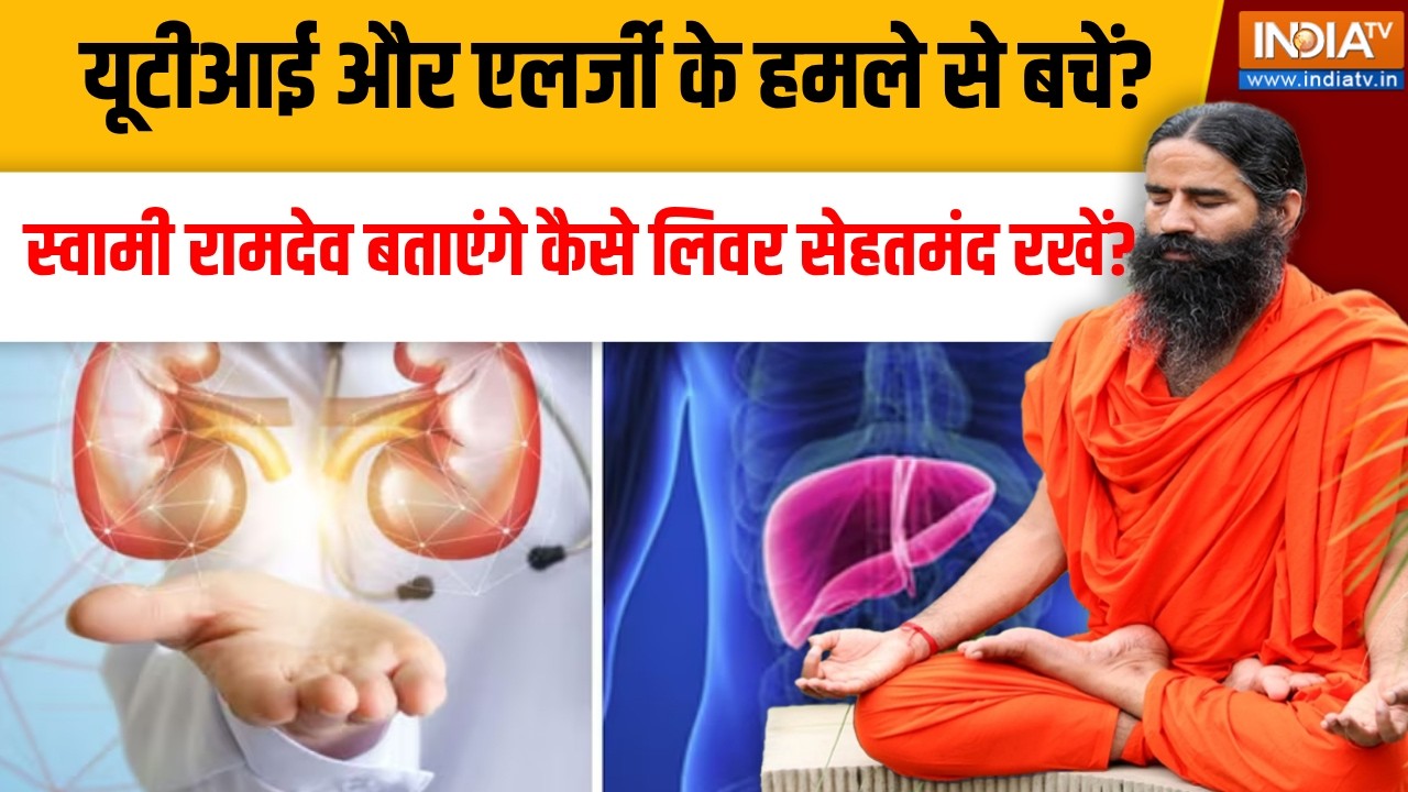 Yoga With Swami Ramdev LIVE:  एलर्जी के हमले से बचें?, स्वामी रामदेव बता?