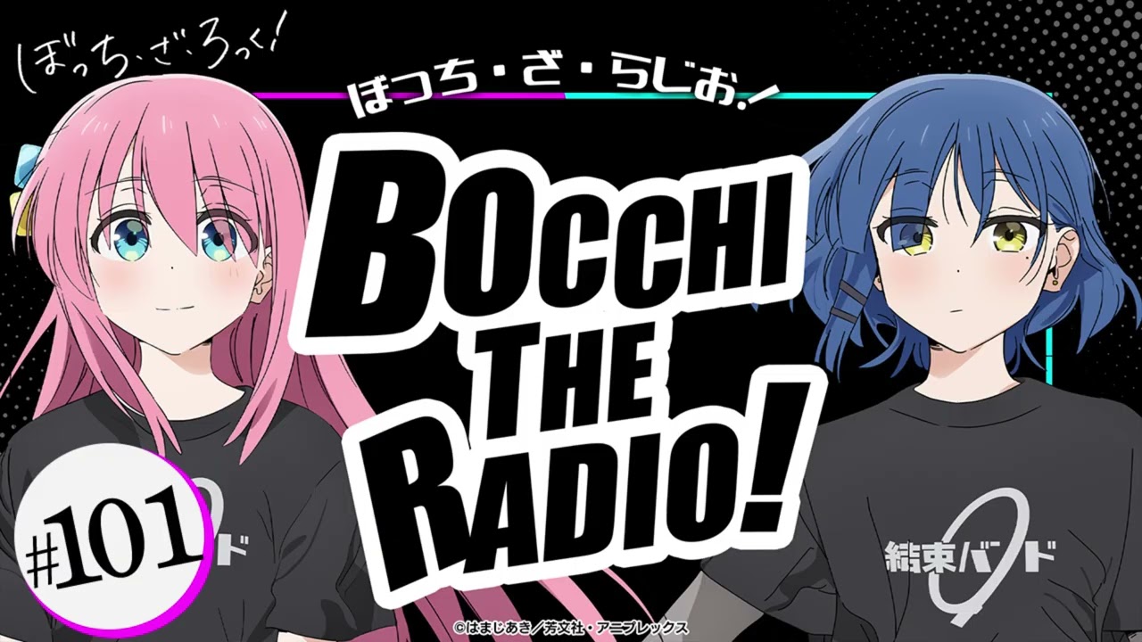 【ゲスト：水野朔】#101「ぼっち・ざ・らじお！」|TVアニメ「ぼっち・ざ・ろっく！」WEBラジオ