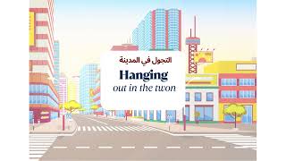 مشروع Hanging out in the twon