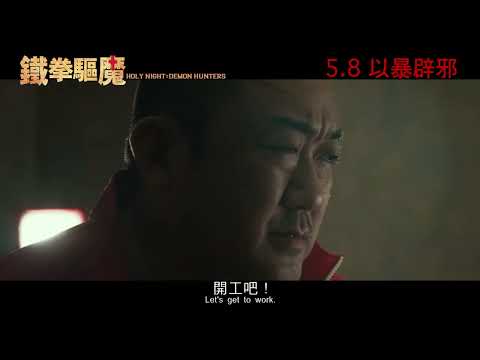 《聖夜：惡魔都市》預告片：官方預告