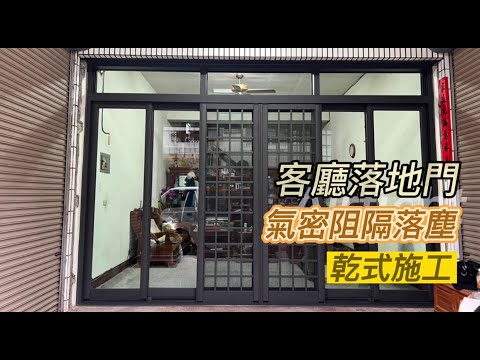 防盜落地窗