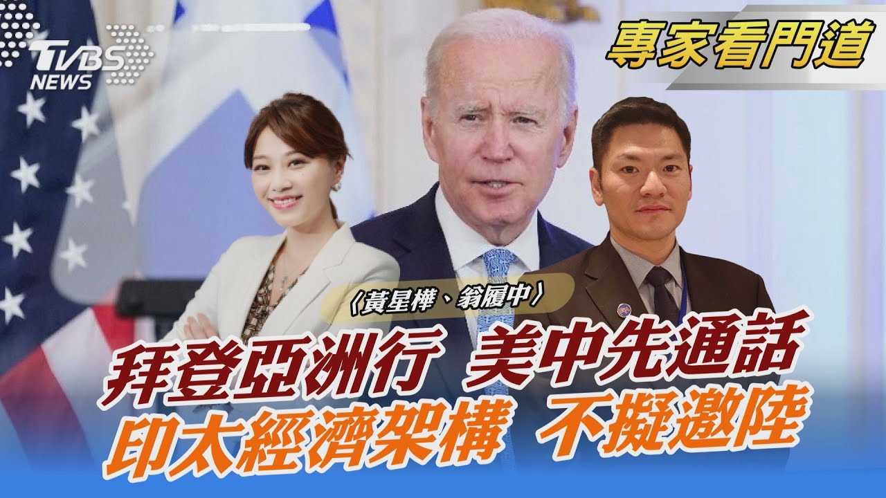 蘇利文、楊潔篪通話 陸痛斥美打台灣牌 翁履中:言詞交鋒多於實質動作