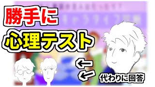 【第30.5回】"あいつならこう答える‼︎" 本人に代わって心理テストを受けて本性を暴く‼︎【ニューカマーラジオ】